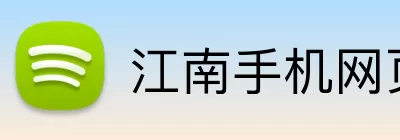 江南手机网页版 Logo